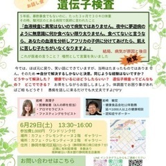 遺伝子検査から始める健康管理