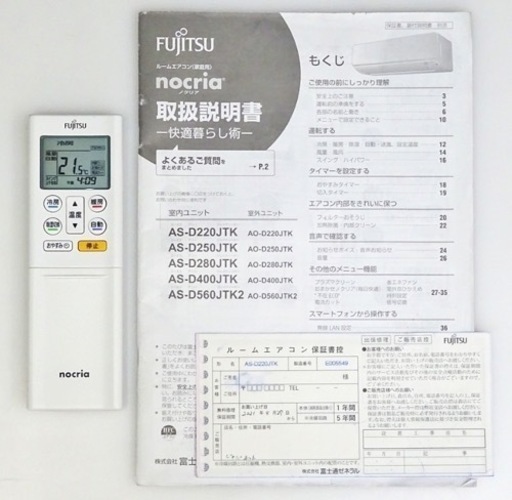 【お取引中】（26）FUJITSU【AS-D220JTK】富士通 nocria ノクリア プラズマクリーン 不在ECO お知らせボイス 加熱除菌 フィルター自動おそうじ 無線LAN内蔵 ルームエアコン おもに6畳用 2020年製 取付販売