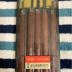 彫刻刀セット