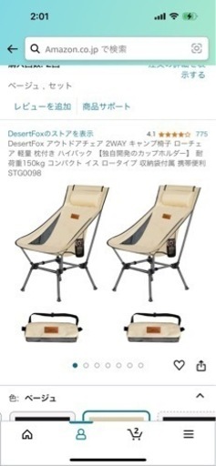 未使用！ アウトドアチェア 2WAY キャンプ椅子