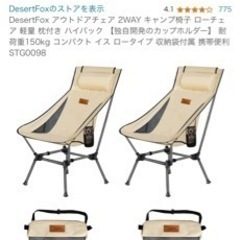 未使用！ アウトドアチェア 2WAY キャンプ椅子