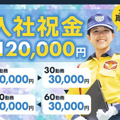 【不安定な梅雨も稼げるハウスメーカー誘導】軽作業＆短時間でも日給保証！長期安定♪ シンテイ警備株式会社 埼玉支社[A3218000103] 谷塚の画像