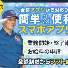 【不安定な梅雨も稼げるハウスメーカー誘導】軽作業＆短時間でも日給保証！長期安定♪ シンテイ警備株式会社 埼玉支社[A3218000103] 谷塚の画像