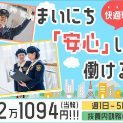 ★未経験でも日給21,094円★稼ぎたい方必見！施設の巡回や受付...