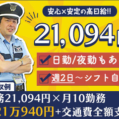 ★未経験でも日給21,094円★天候を気にせず働けます♪施設の巡...