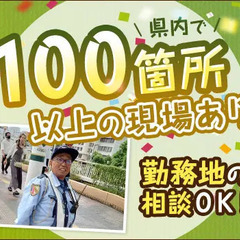 《ミドルシニア世代活躍》オープニング募集！未経験でも稼げる♪選べる入社特典あり セキュリティスタッフ株式会社浜松オフィス 自動車学校前の画像