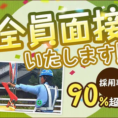 《ミドルシニア世代活躍》オープニング募集！未経験でも稼げる♪選べる入社特典あり セキュリティスタッフ株式会社浜松オフィス 遠州小松の画像