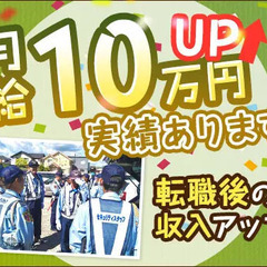 《ミドルシニア世代活躍》オープニング募集！未経験でも稼げる♪選べる入社特典あり セキュリティスタッフ株式会社浜松オフィス 遠州芝本の画像