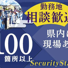 ☆経験者は好待遇START☆無資格でもOK◎ 面接率100％・履歴書不要ですぐ面接⇒内定！ セキュリティスタッフ株式会社浜松オフィス 自動車学校前の画像