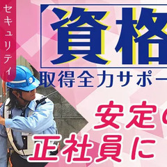 ＼日給MAX30,000円？！／県内トップクラスの高日給★求ム！経験豊富なリーダー募集！ セキュリティスタッフ株式会社 本社 多治見の画像