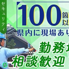 ＼日給MAX30,000円？！／県内トップクラスの高日給★求ム！経験豊富なリーダー募集！ セキュリティスタッフ株式会社 本社 高山の画像