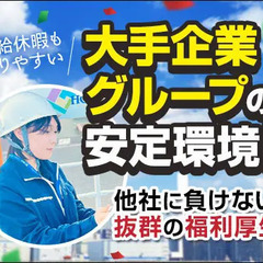 【急募!!】複合商業施設の建物管理スタッフ！月給27万超＆大手ならではの福利厚生！未経験OK 日本商業施設株式会社 西小坂井の画像