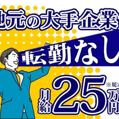 【積極募集中！】マンション警備で高収入◎地元に根差した安定企業で正社員に！  宝エステートサービス株式会社 熱田の画像