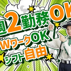 【入社祝金あり！採用率99％】日払い・前払いOK！Wワーク可／未経験スタート◎ グリーン警備保障株式会社町田支社 つくし野の画像