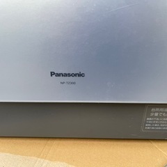 Panasonic 大型食洗機　NP-TZ300