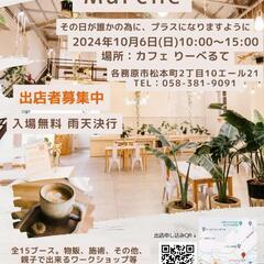 🎃OnedayPlus マルシェ出店者募集中❗残2ブース