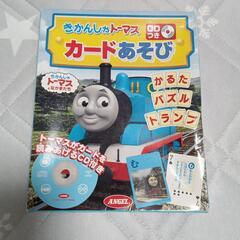 きかんしゃトーマス　カードあそび