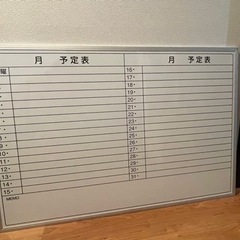 ホワイトボード　月間日程表　予定表　
