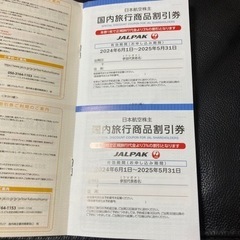 JAL（日本航空）株主優待券　2025年11月末まで、片道1人50％割引券の画像