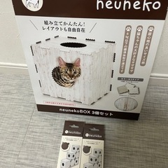 neuneko BOX ねうねこ　3個セット、専用アジャスター4...
