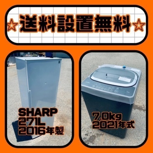 送料設置無料❗️⭐️限界価格に挑戦⭐️冷蔵庫/洗濯機の今回限りの激安2点セット♪