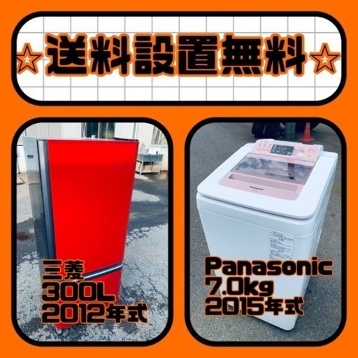 売り切れゴメン❗️⭐️送料設置無料❗️早い者勝ち⭐️冷蔵庫/洗濯機の大特価2点セット