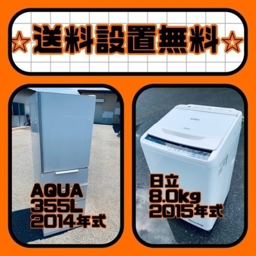 大特価‼️送料・設置無料❗️冷蔵庫\u0026洗濯機の2点セット