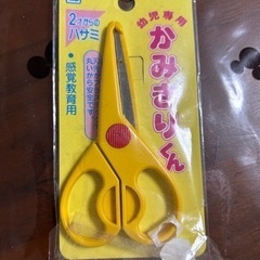 子供用　はさみ