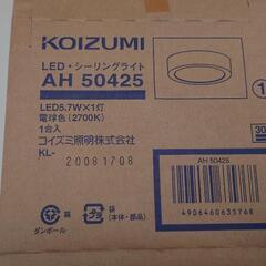 コイズミ 照明器具　シーリングライト
