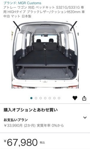 アトレーワゴン　ベッドキット