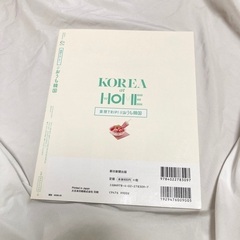 妄想Trip!　お家韓国の画像