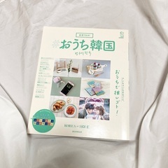 妄想Trip!　お家韓国