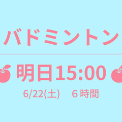 🍎もうすぐ 18:00🍎　6/25(火)　女子ﾜﾝｺｲﾝ　☆東京...