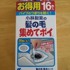 ★小林製薬の髪の毛集めてポイ