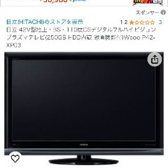 日立 42V型地上・BS・110度CSデジタルフルハイビジョン プラズマテレビ（250GB HDD内蔵 録画機能付）Wooo P42- ХРОЗ の画像