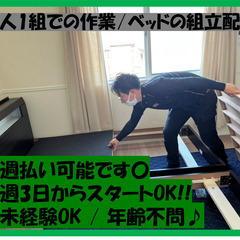 週払い◎　シフト自由！　家具配送助手募集！