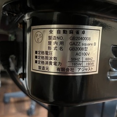 全自動麻雀卓