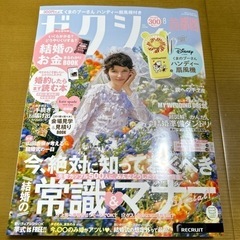 ゼクシィ　2024年8月号、9月号