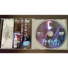 アナザヘヴン（劇場版）DVDの画像