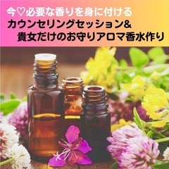 オンラインも🆗未来の貴女へのメッセージ♡今の貴女に必要な♡アロマ...