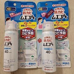 『お風呂の防カビ　ムエンダ』新品　2個セット