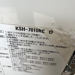 サンポット 煙突式ストーブ SUNPOT　KSH-7010RC　2015年製　燃焼確認済み　90ℓ灯油タンク付き　の画像