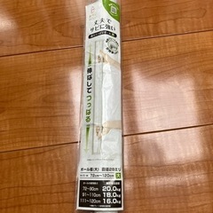 つっぱり棒　サポート棒