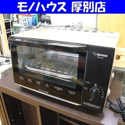 オーブントースター 2020年製 象印 こんがり倶楽部 EQ-AA22トースター 札幌 厚別店