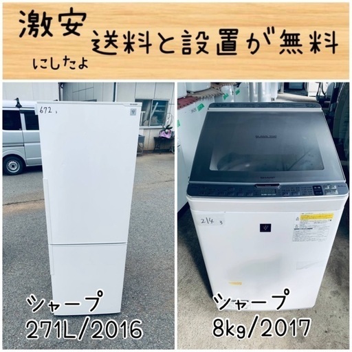 送料設置無料！！限界価格挑戦！！新生活家電♬洗濯機/冷蔵庫♬
