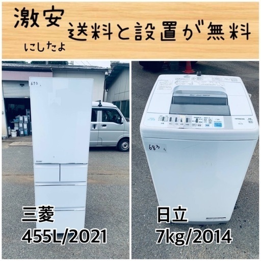 送料設置無料！！限界価格挑戦！！新生活家電♬洗濯機/冷蔵庫♬