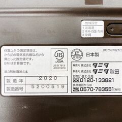 【REGASTOCK川崎本店】TANITA タニタ 体組成計 BC-759-BRの画像