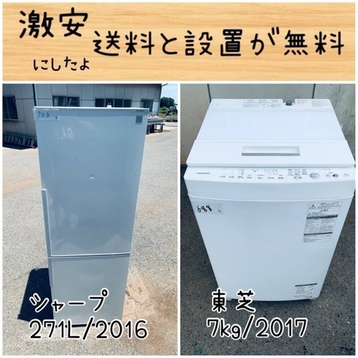 送料設置無料！！限界価格挑戦！！新生活家電♬洗濯機/冷蔵庫♬