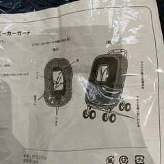 【断捨離中‼️】ベビーカー用カバーの画像