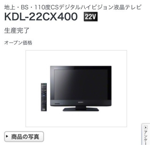 【値下げしました！】SONYBRAVIA　22型テレビ